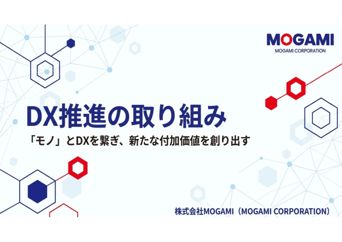 DX推進の取り組み