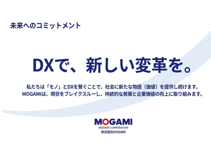 未来へのコミットメント